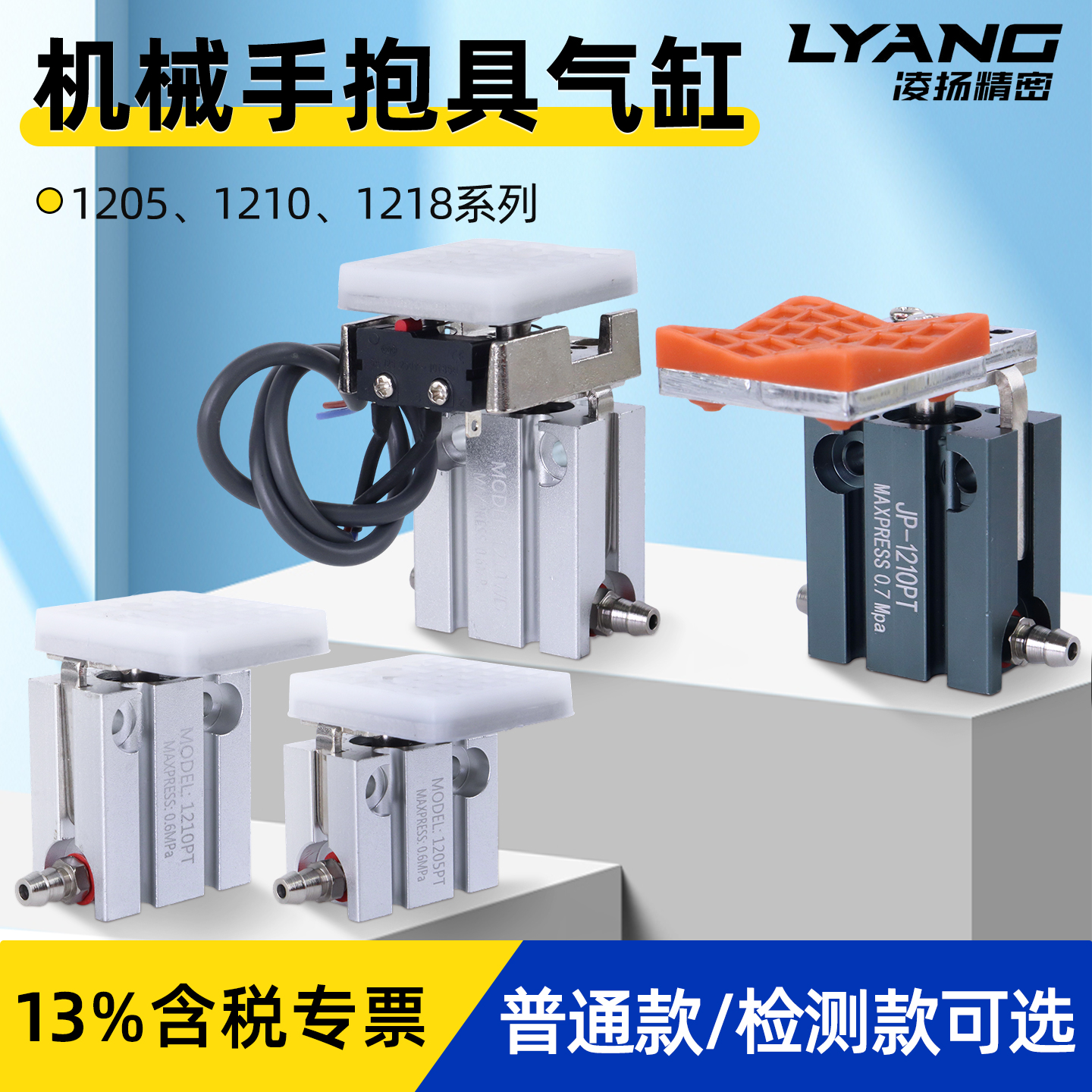 【凌扬】12系列 抱具气缸